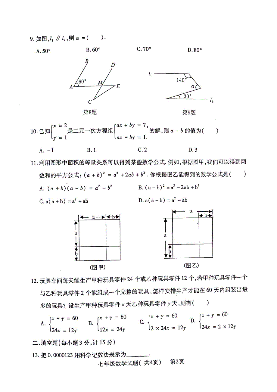 山东聊城莘七级数学期末考试pdf.pdf_第2页