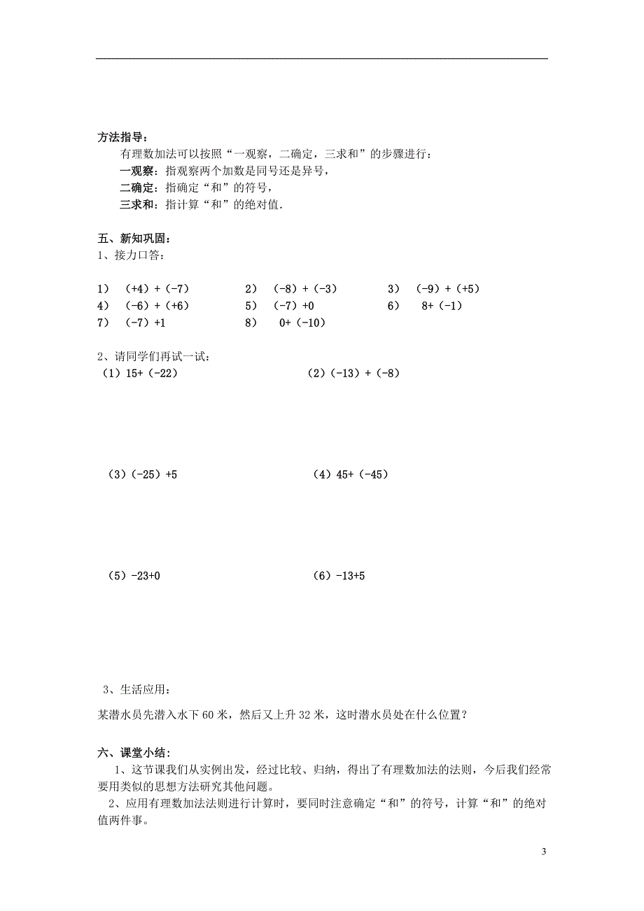 秋七级数学上册2.4有理数的加法学案新北师大.doc_第3页