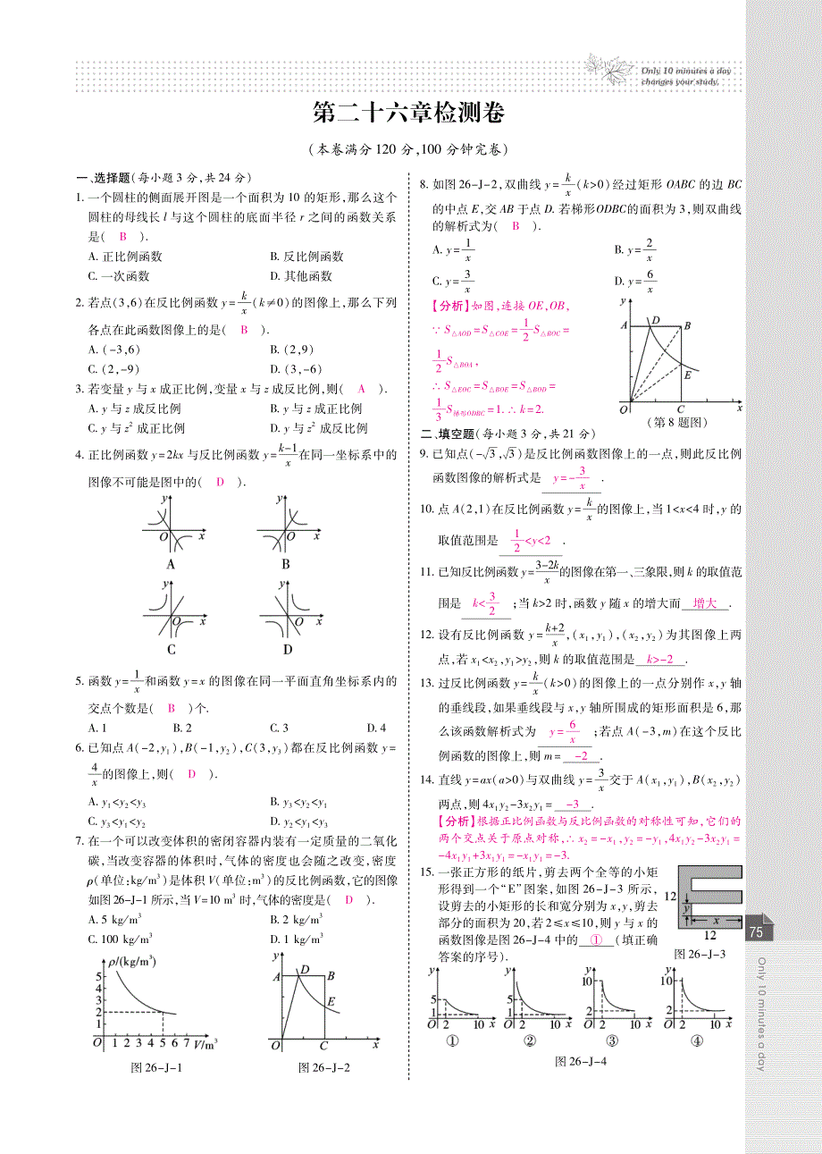 九级数学下册 章末检测期中期末测试中考模拟pdf新.pdf_第1页