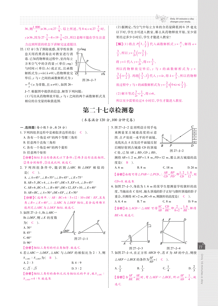 九级数学下册 章末检测期中期末测试中考模拟pdf新.pdf_第3页