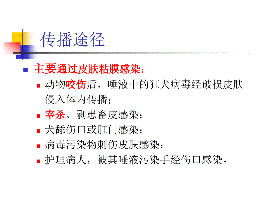 狂犬病布病鼠疫报告和管理医学课件_第4页