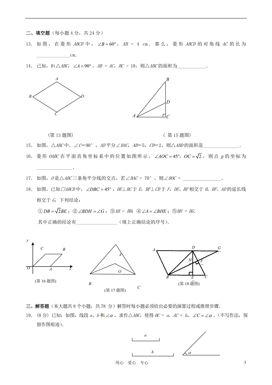 重庆西南师大附中八级数学期中考试.doc_第3页