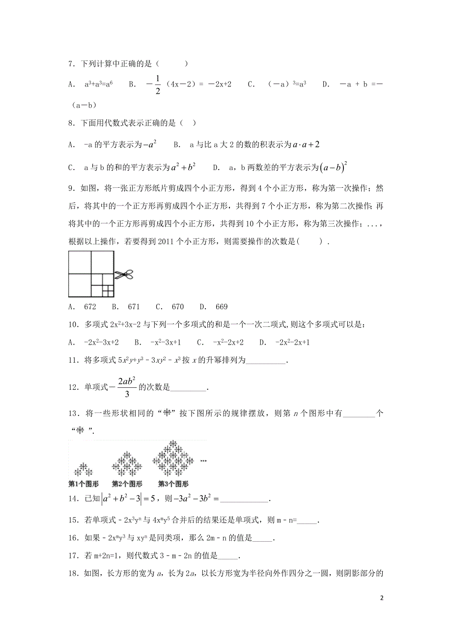 江苏常州武进区七级数学上册第三章代数式课后练习题一新苏科.doc_第2页