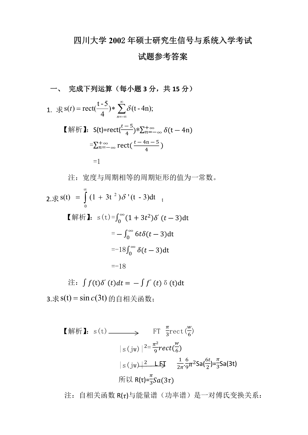 2002年951信号与系统答案.doc_第1页