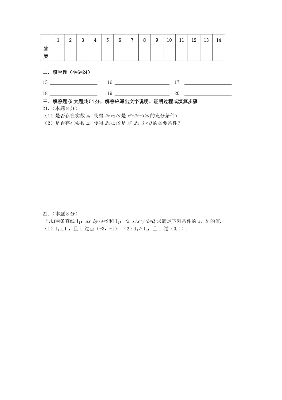 浙江省天台平桥中学2020学年高二数学上学期第二次月考试题 文（无答案）新人教A版_第4页