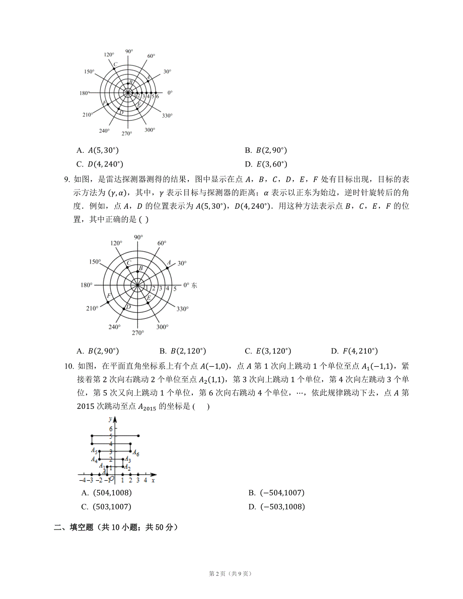 八级数学上册4.2平面直角坐标系同步练习pdf新浙教 3.pdf_第2页