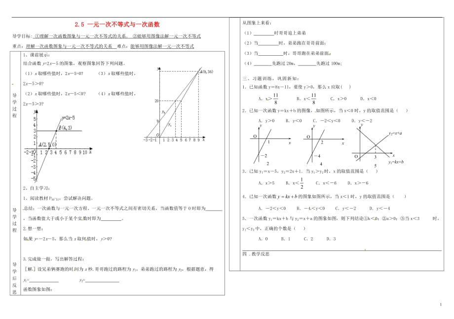 辽宁辽阳首山第二初级中学八级数学下册 2.5 一元一次不等式与一次函数导学案1新北师大.doc_第1页