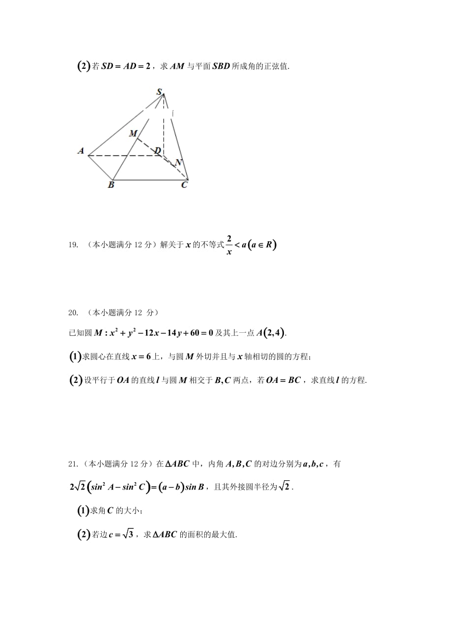 黑龙江省望奎县一中2020学年高二数学上学期9月期初考试试题 文_第4页