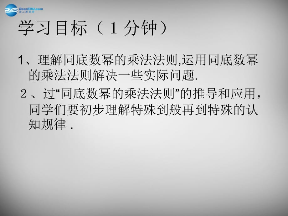 广西平南上渡大成初级中学八级数学上册 14.1.1 同底数幂的乘法 新.ppt_第2页