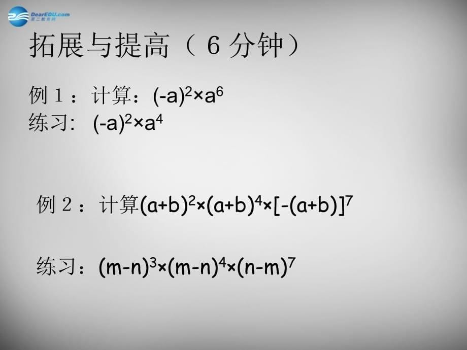 广西平南上渡大成初级中学八级数学上册 14.1.1 同底数幂的乘法 新.ppt_第5页