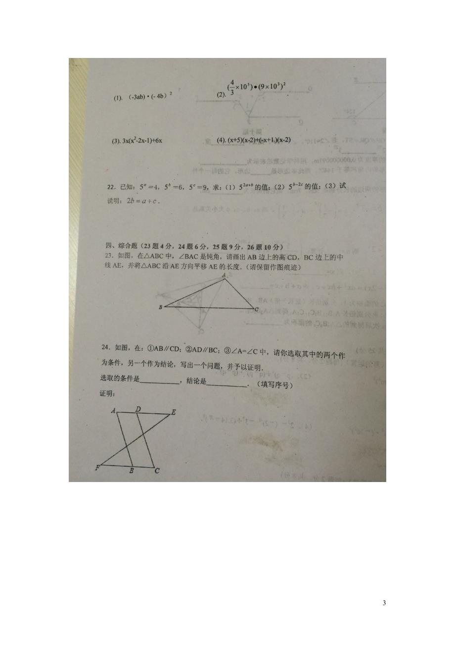 江苏江丹阳横塘初级中学七级数学第一次月考苏科.doc_第3页