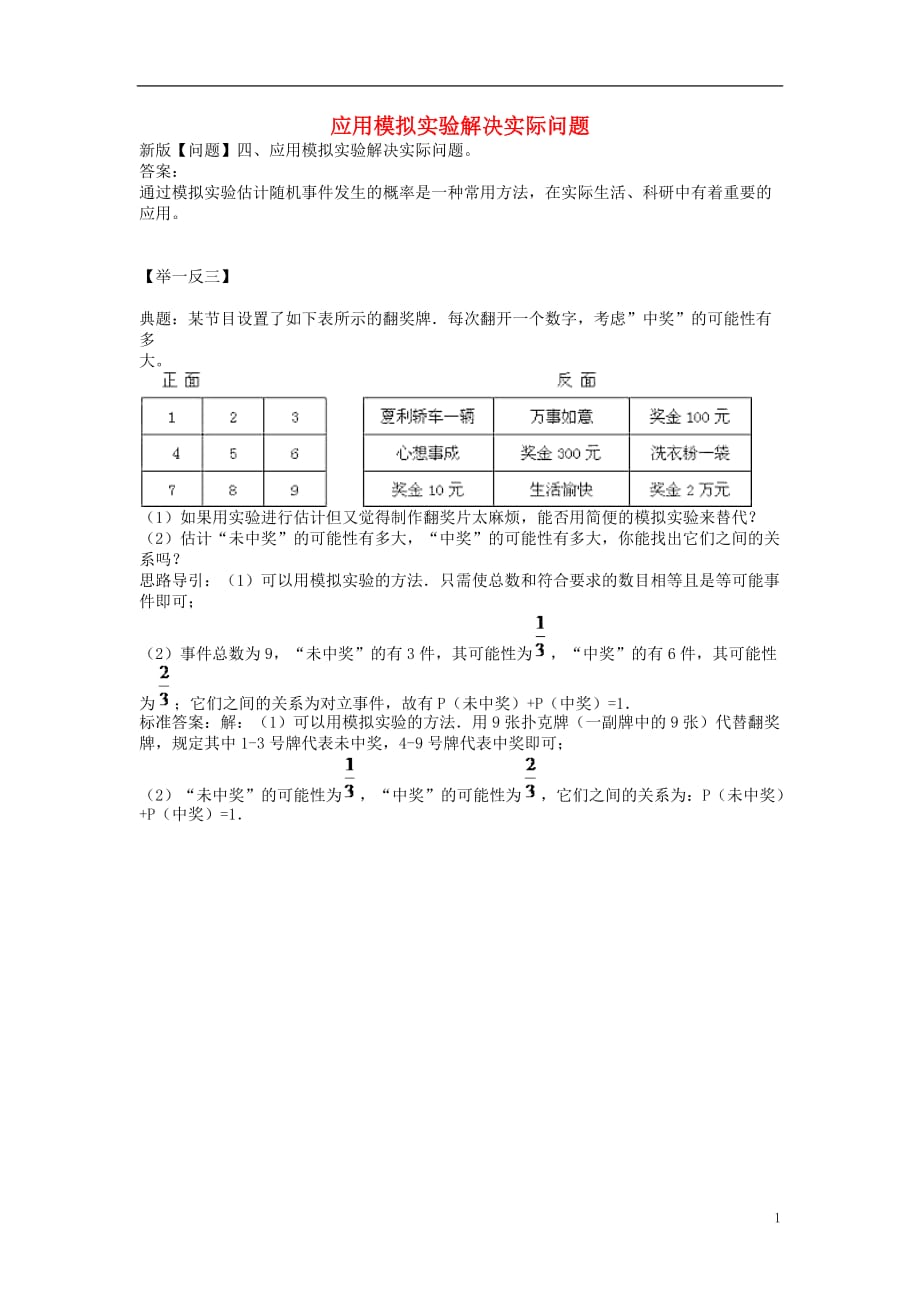 八级数学下册7.4频数分布表和频数分布直方图应用模拟实验解决实际问题素材新苏科.doc_第1页