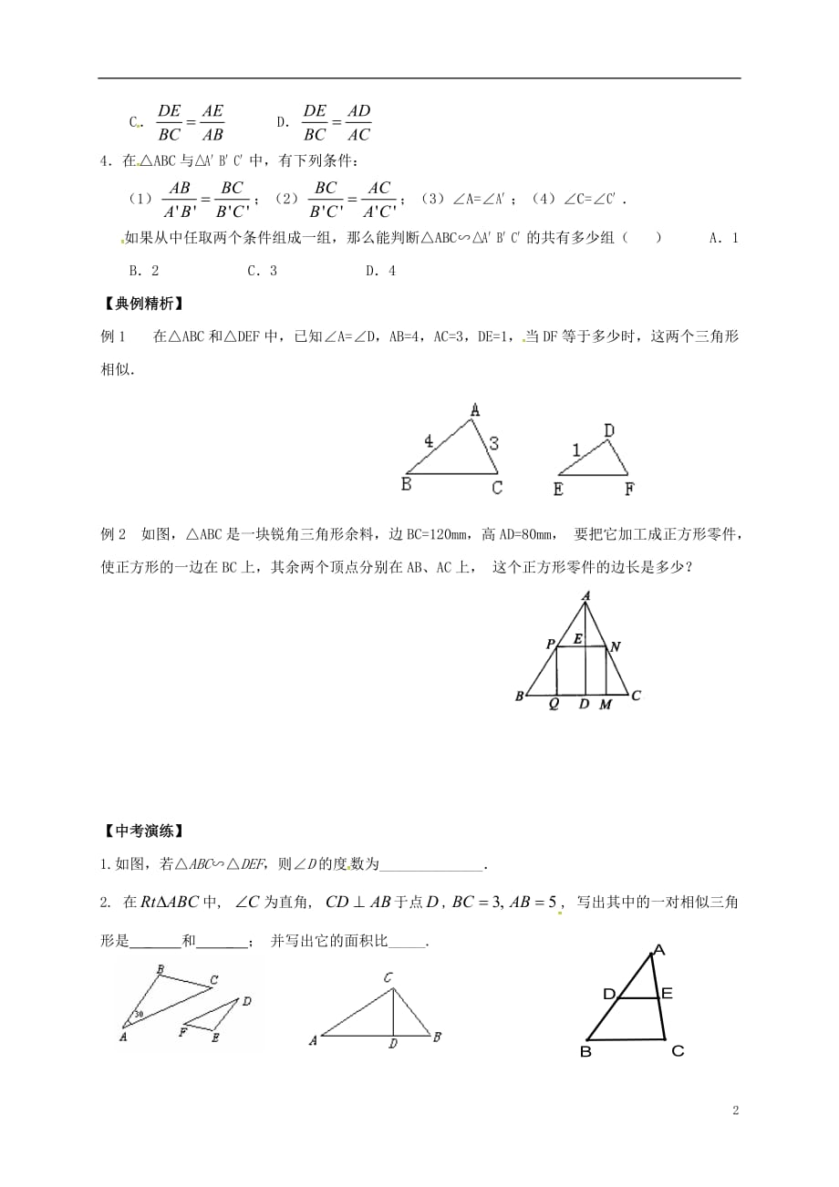 福建石狮中考数学相似三角形复习学案.doc_第2页
