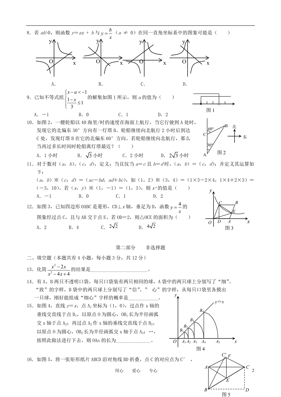 广东宝安区九级数学二模 .doc_第2页