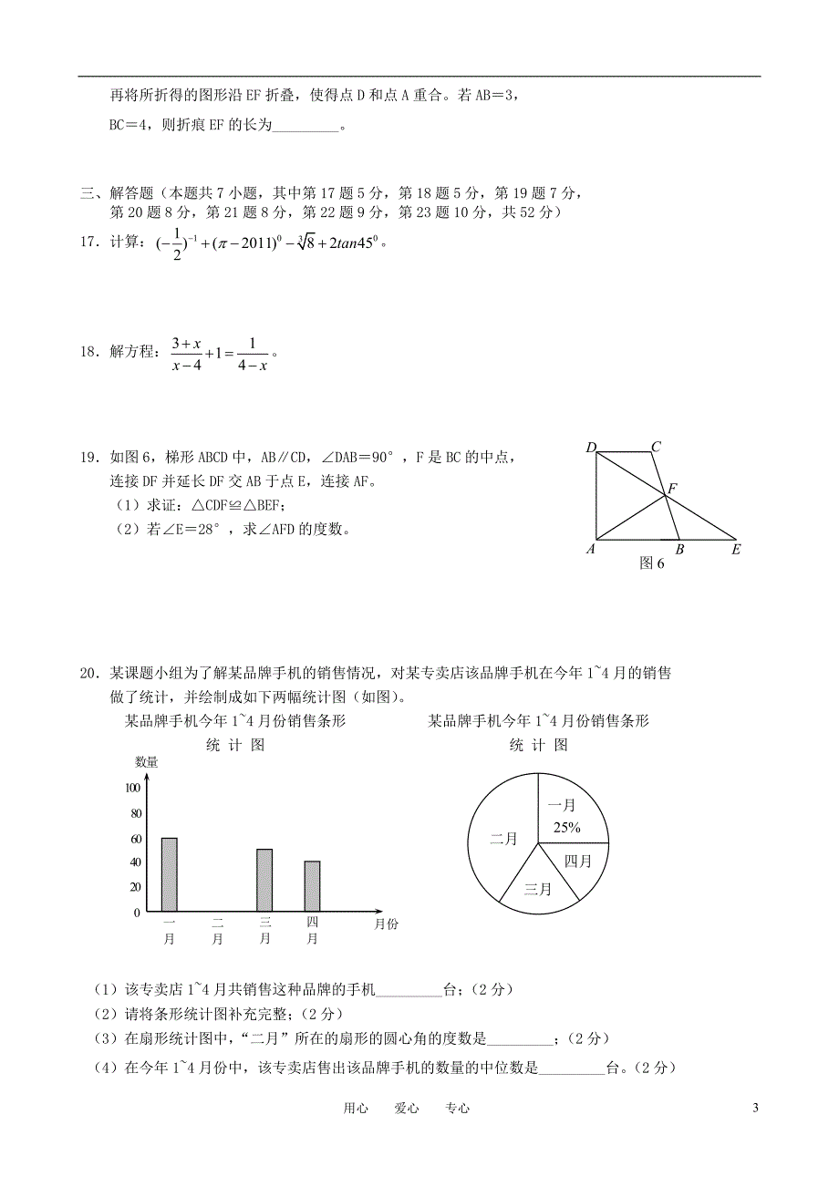广东宝安区九级数学二模 .doc_第3页
