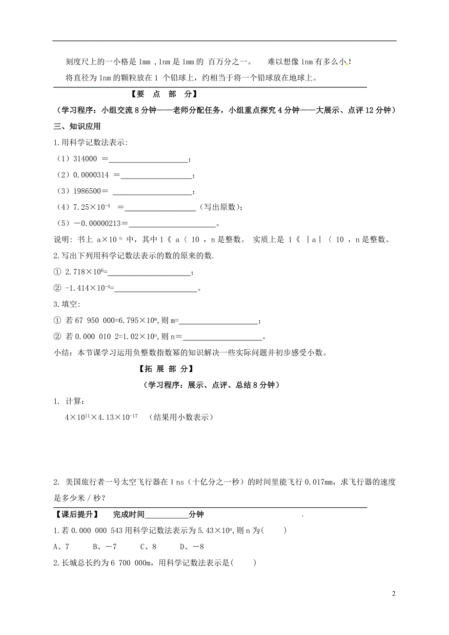 江苏江丹阳云阳七级数学下册8.3同底数幂的除法3导学案新苏科0714159.doc_第2页