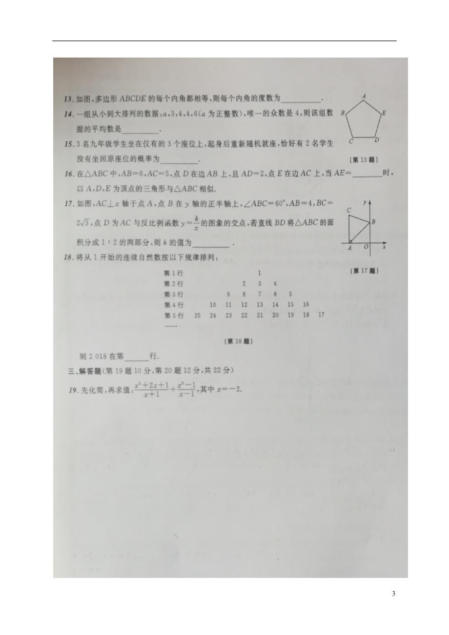 辽宁葫芦岛中考数学模拟卷十二 1.doc_第3页