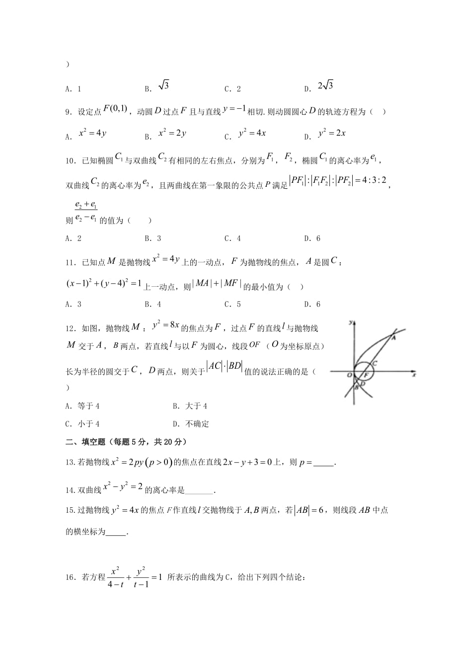 黑龙江省2020学年高二数学10月份阶段性总结试题 文_第2页