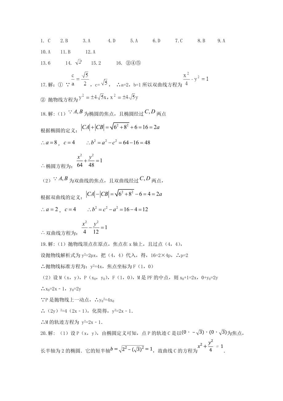 黑龙江省2020学年高二数学10月份阶段性总结试题 文_第5页