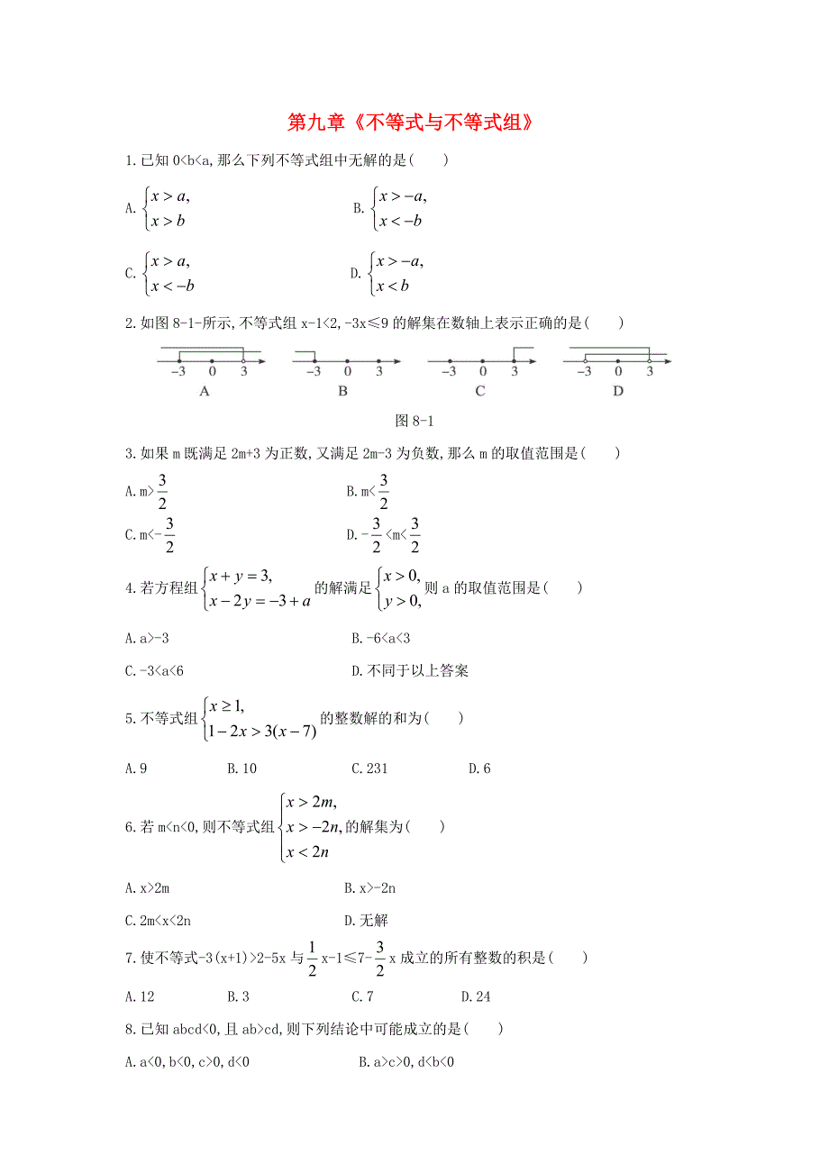 七级数学下册第九章不等式与不等式组单元综合测试 1.doc_第1页