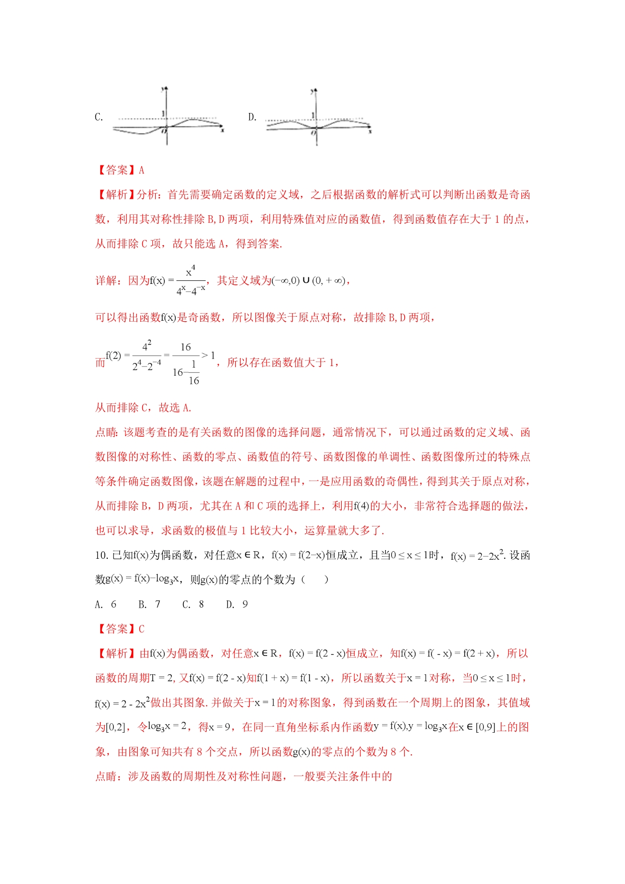 河北省邢台市2020学年高二数学下学期第三次月考试题 文（含解析）_第5页