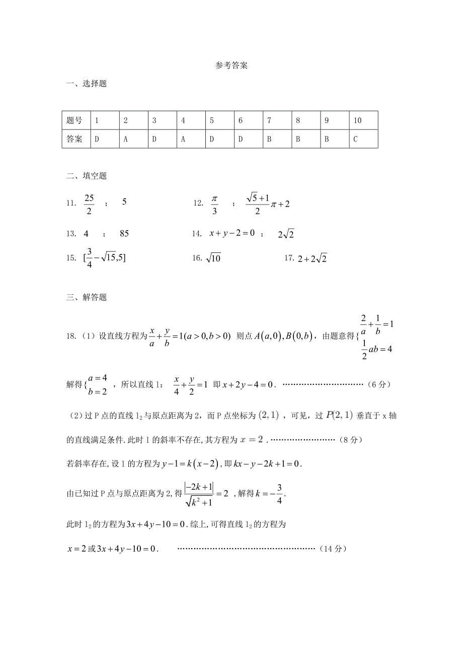 浙江省台州市2020学年高二数学上学期第一次月考试题(1)_第5页