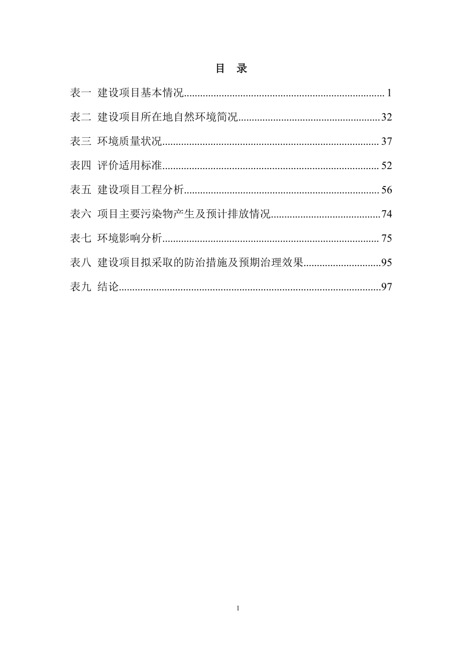 云南省曲靖市马龙区永发村历史遗留土法炼锌场地治理修复项目环评报告书_第3页