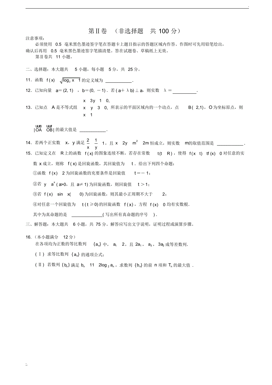 四川省资阳市2015届高三一诊数学(理)试题._第3页