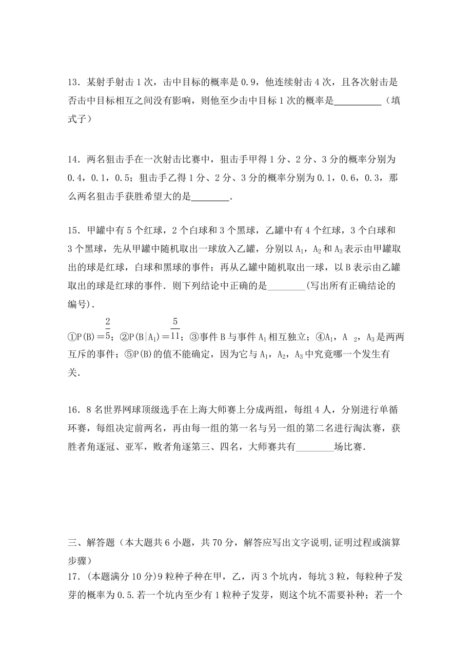 河北省隆化县2020学年高二数学下学期第一次月考试题 理（无答案）_第3页