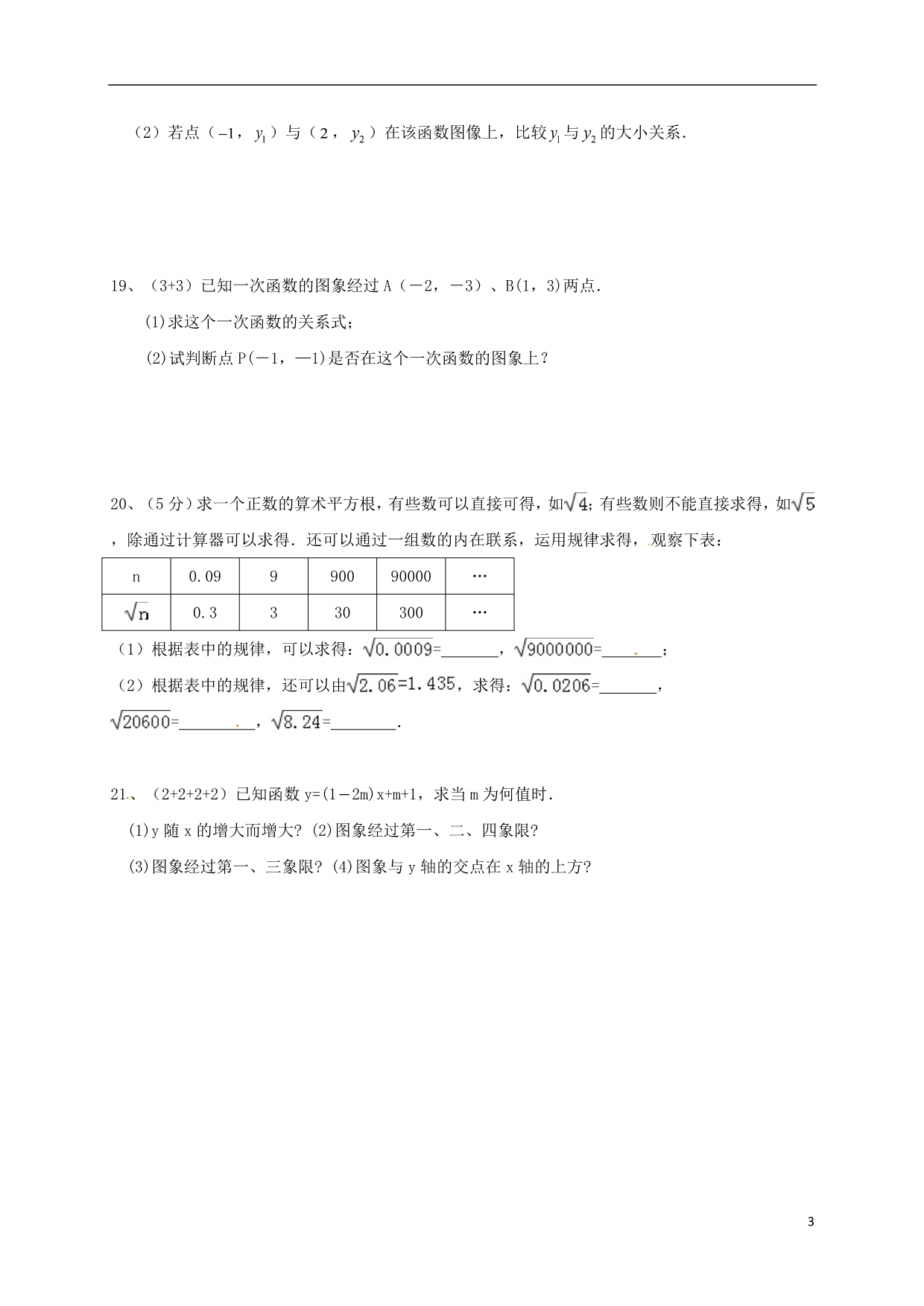 江苏八级数学周练12.10苏科 1.doc_第3页