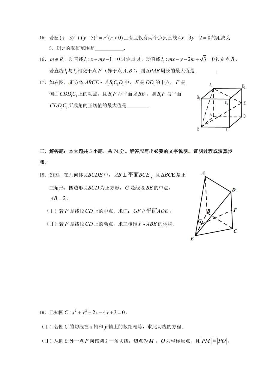 浙江省2020学年高二数学上学期期中试题_第3页