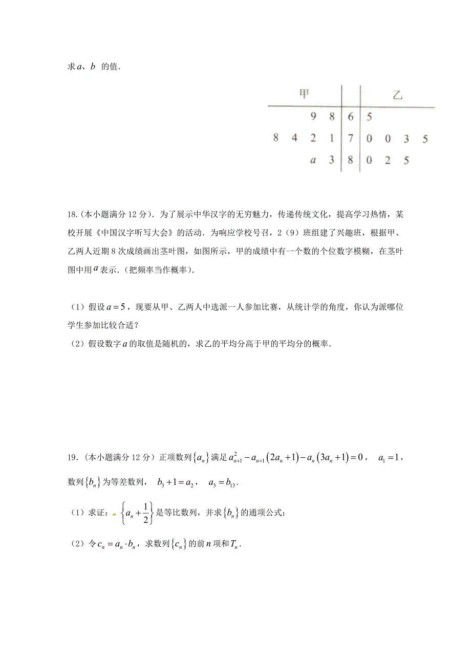 四川省2020学年高二数学下学期入学考试试题 文_第4页