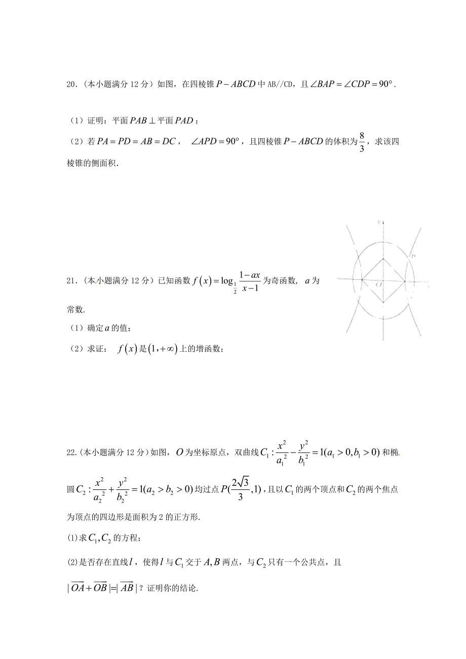 四川省2020学年高二数学下学期入学考试试题 文_第5页