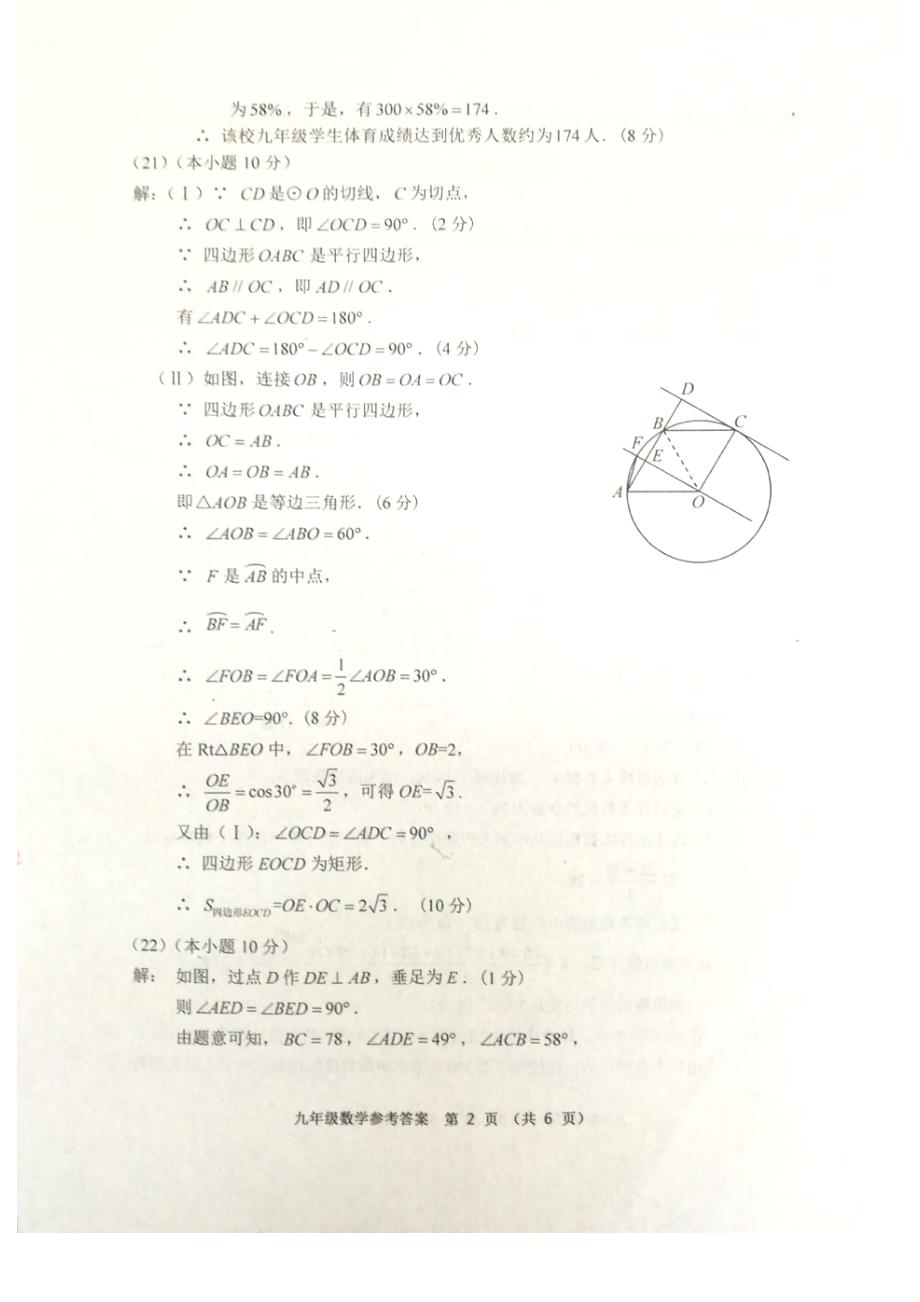 天津市河西区2019年中考数学一模试题（pdf）答案.pdf_第2页