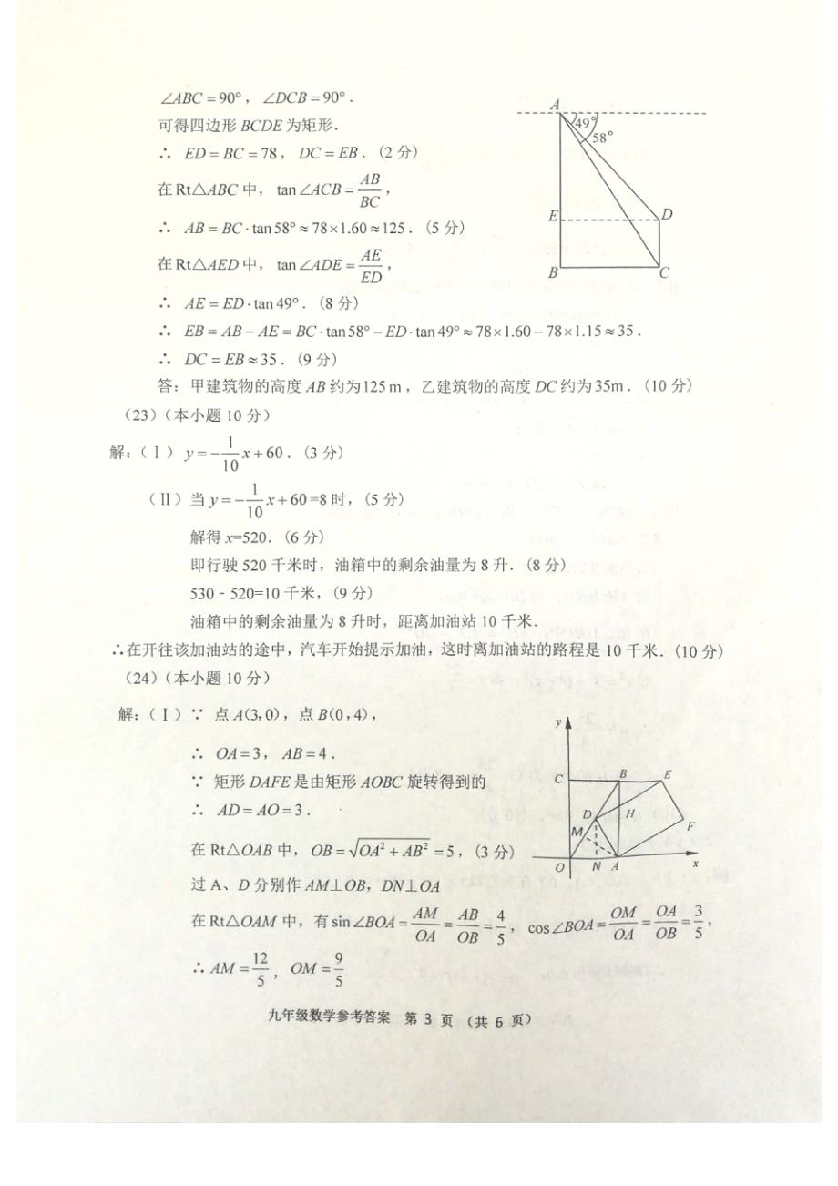 天津市河西区2019年中考数学一模试题（pdf）答案.pdf_第3页