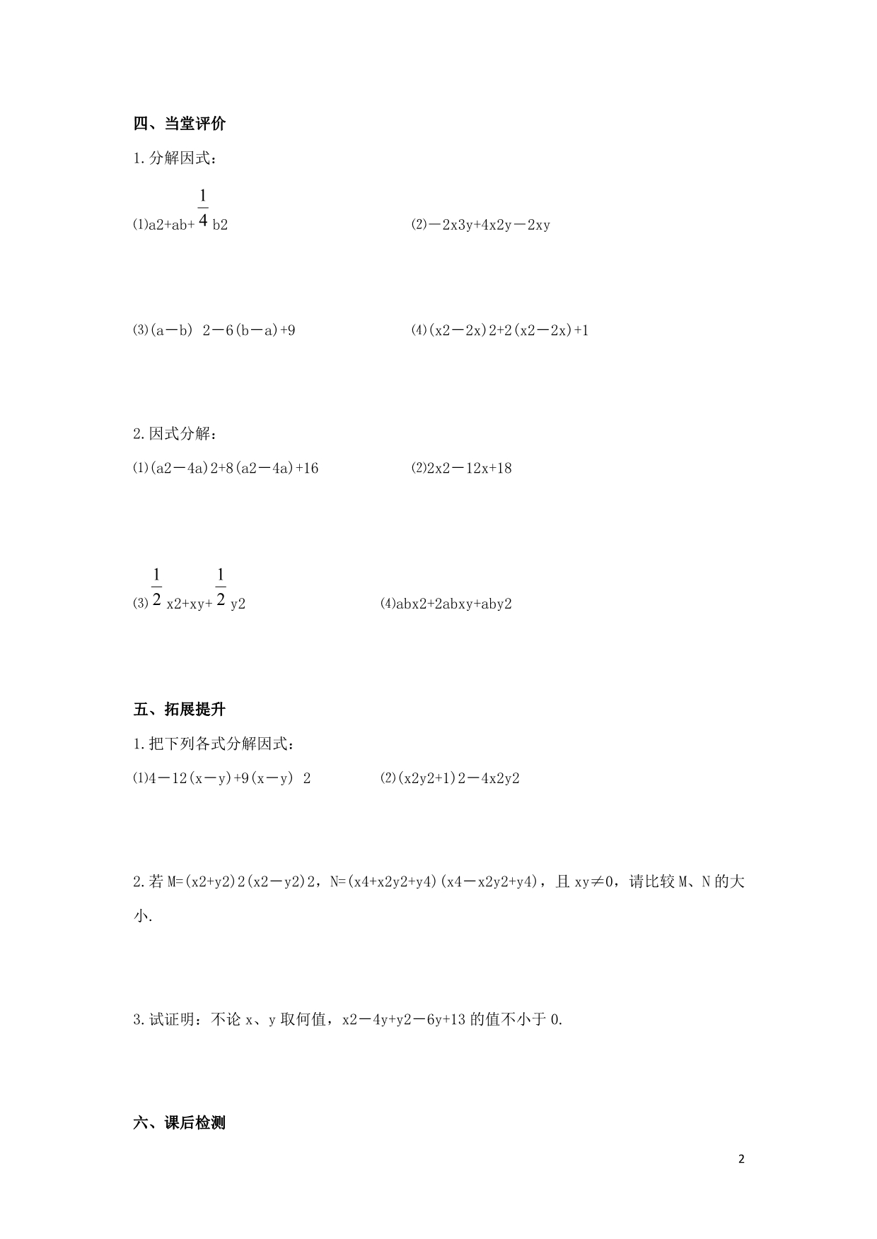 七级数学下册第一章整式的乘除6完全平方公式学案新北师大 1.doc_第2页