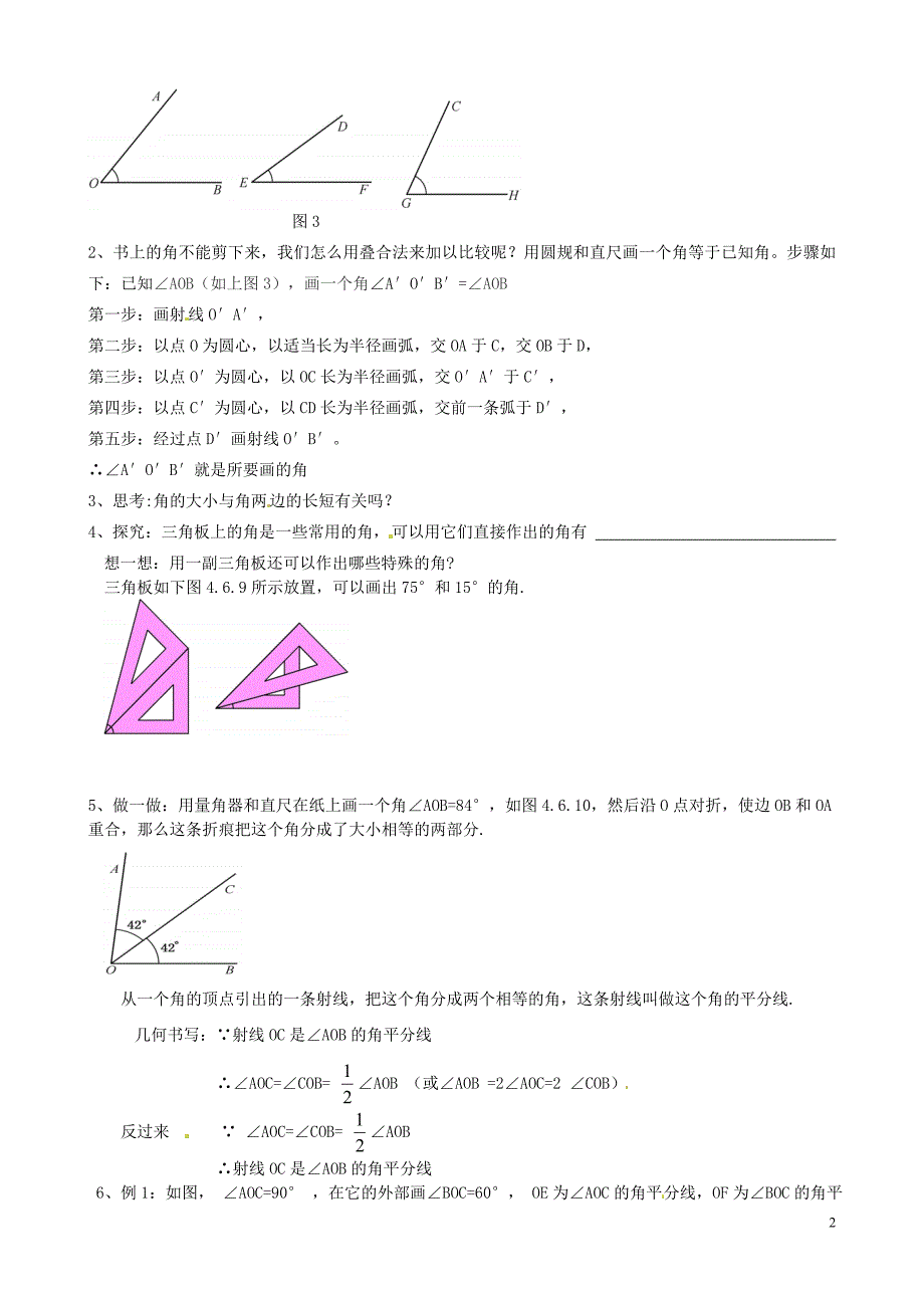 江苏锡长安中学七级数学上册6.2角导学案2苏科.doc_第2页