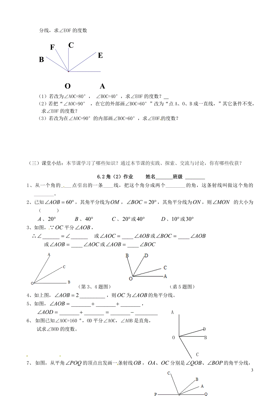 江苏锡长安中学七级数学上册6.2角导学案2苏科.doc_第3页