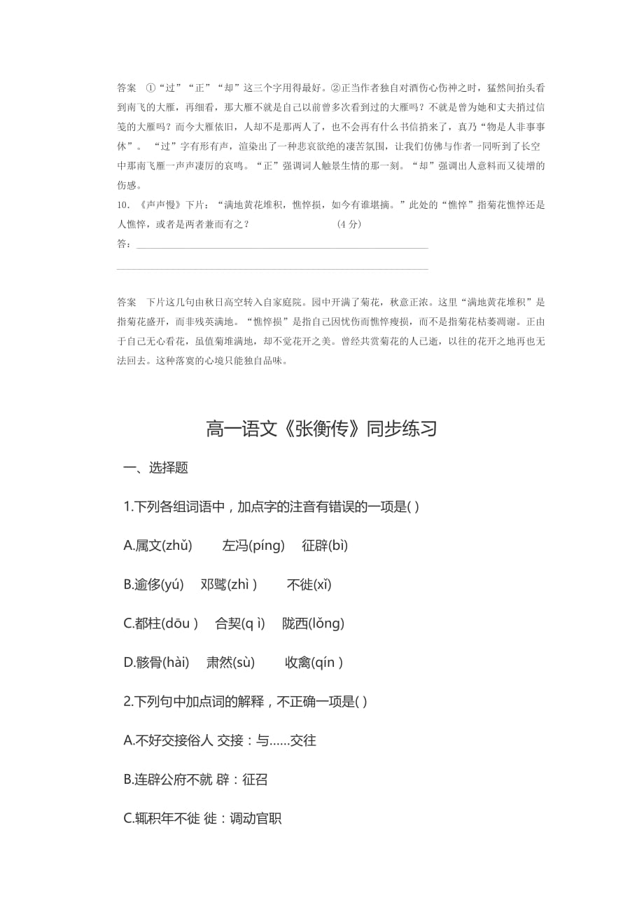 必修四诗词鉴赏练习.doc_第4页