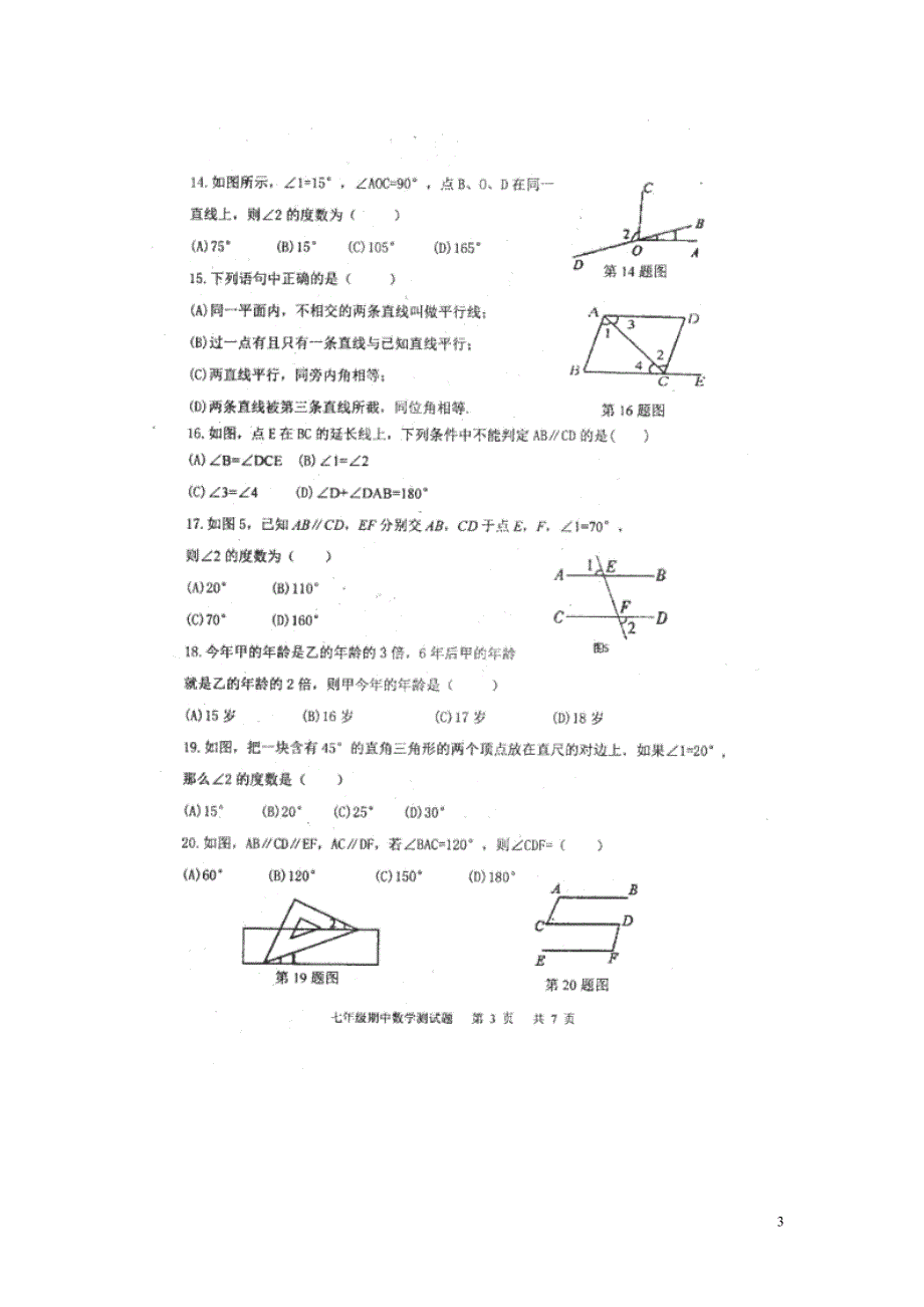 山东东平七级数学期中青岛.doc_第3页