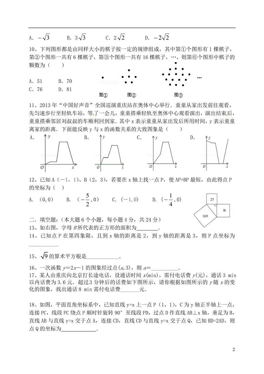 重庆84中八级数学期中 .doc_第2页