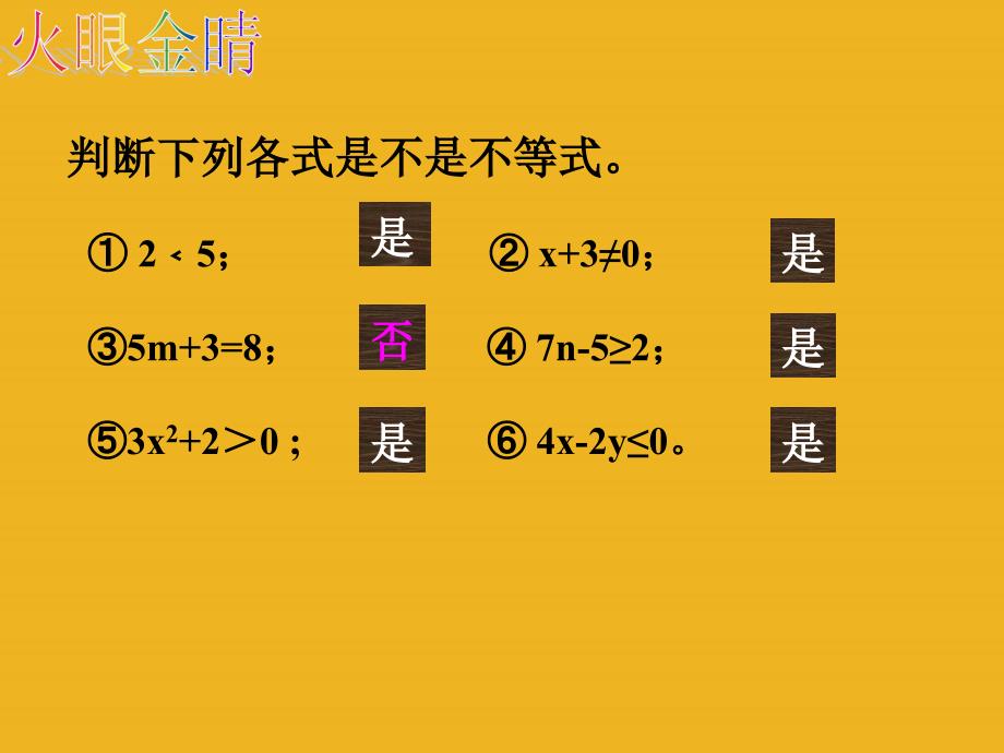 七级数学下册 8.2 解一元一次不等式1 华东师大.ppt_第2页