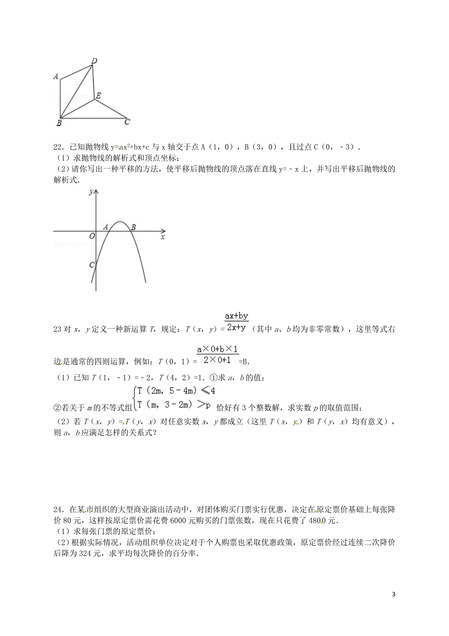 重庆合川区七校联考九级数学半期.doc_第3页