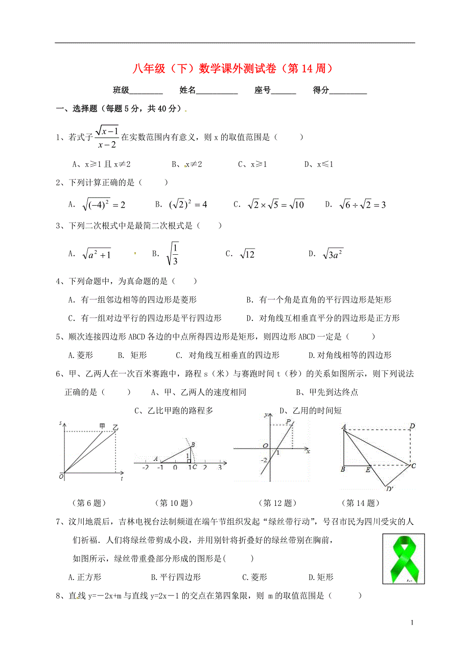 福建龙岩永定区八级数学讲义提高练习第14周 1.doc_第1页