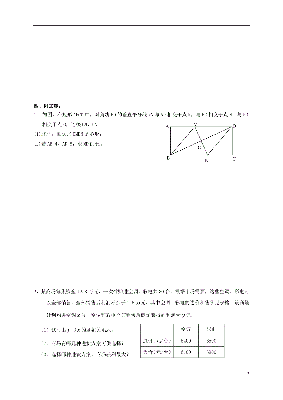 福建龙岩永定区八级数学讲义提高练习第14周 1.doc_第3页