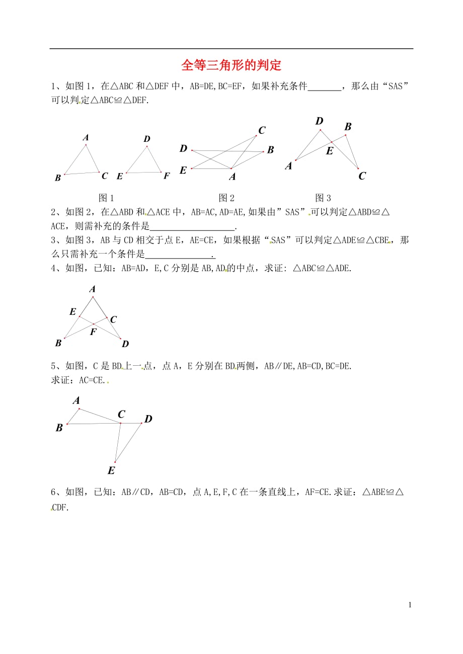 辽宁大连第二十九中学八级数学上册 12.1 全等三角形的判定专项练习2 .doc_第1页