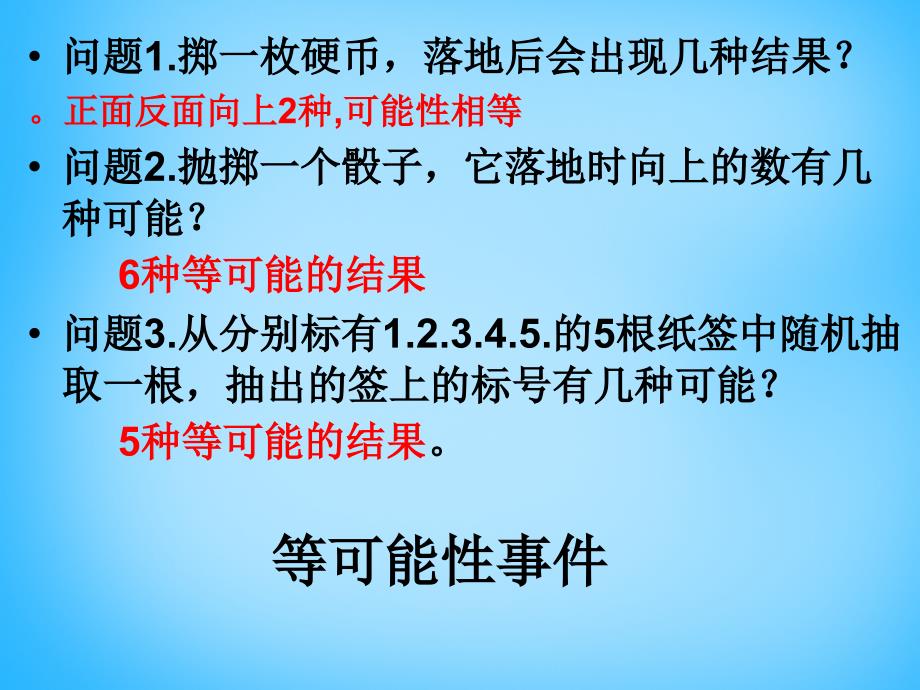 山东淄博博山区第六中学九级数学上册25.2用列举法求概率1新.ppt_第3页