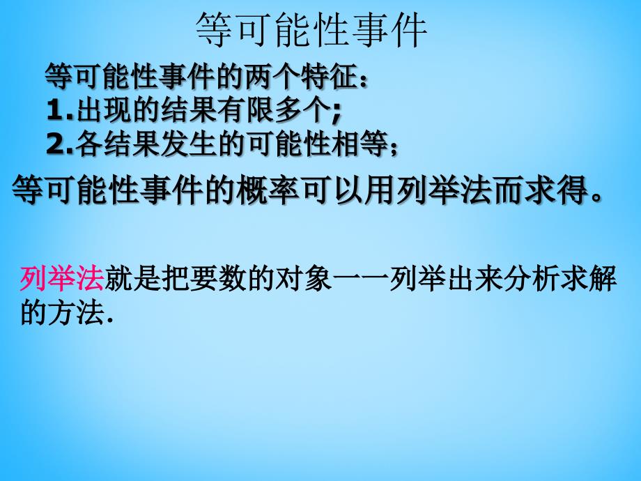 山东淄博博山区第六中学九级数学上册25.2用列举法求概率1新.ppt_第4页