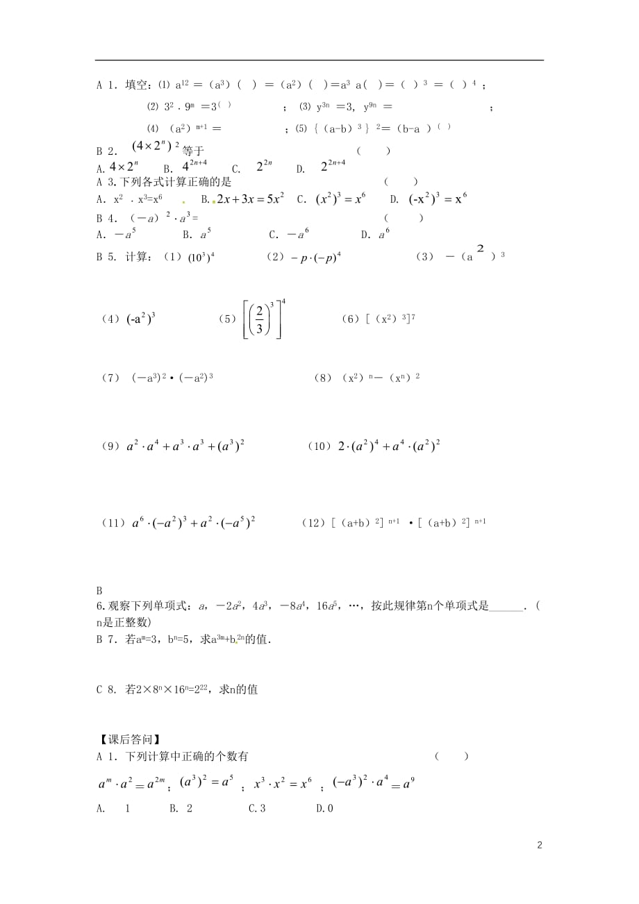 江苏仪征七级数学下册第8章幂的运算8.2幂的乘方与积的乘方1学案苏科07144135.doc_第2页