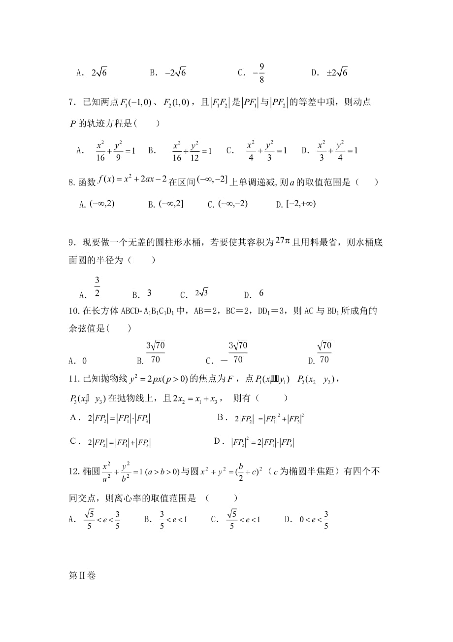 海南省儋州一中2020学年高二数学上学期第二次月考试题_第2页